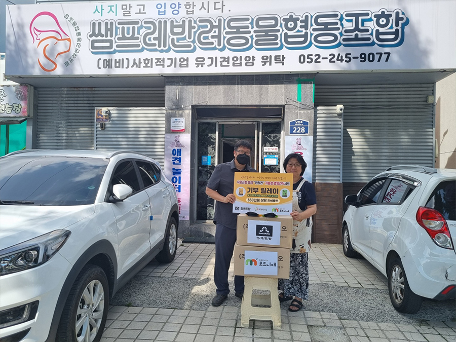 유기견 보호시설 기부 릴레이 2